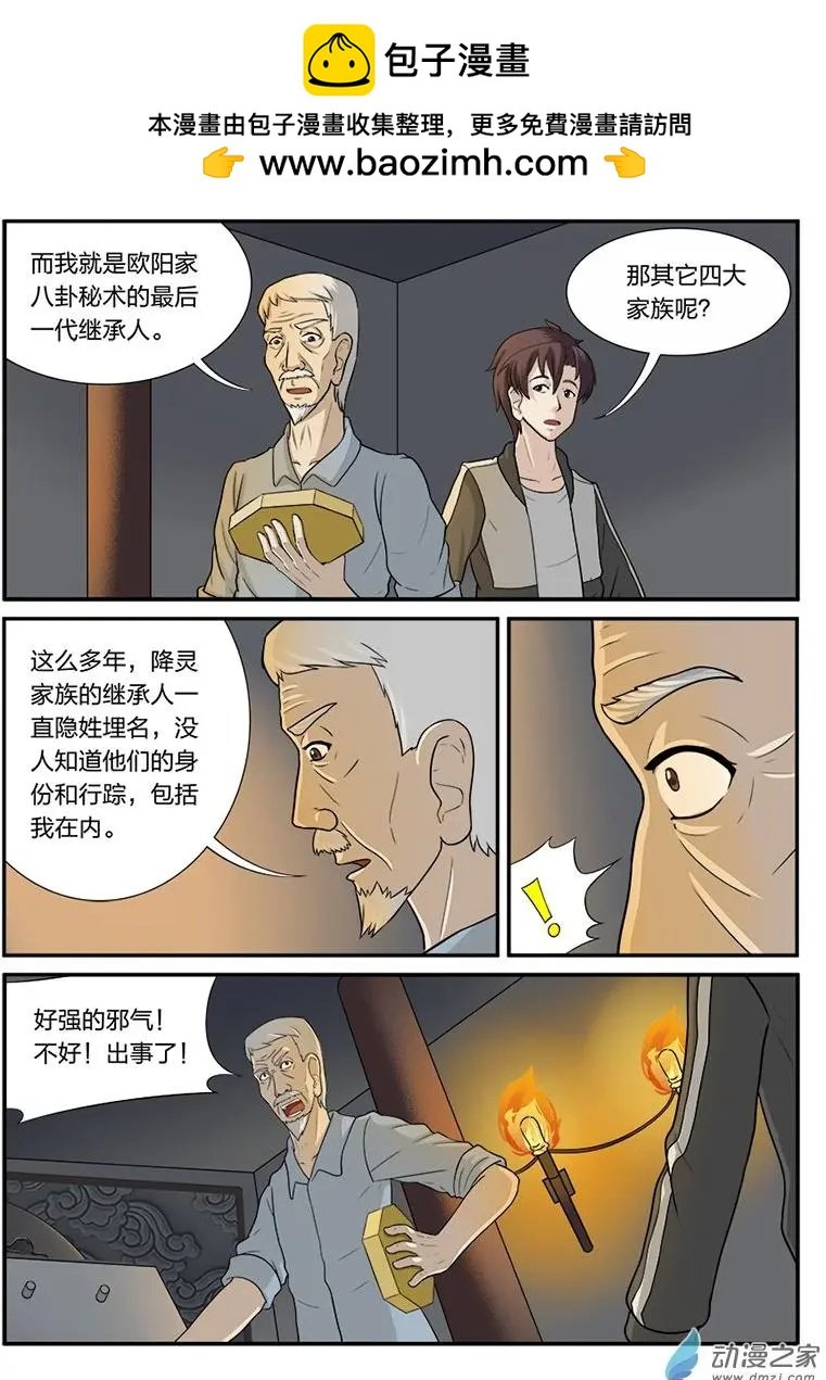 第07回 降灵家族