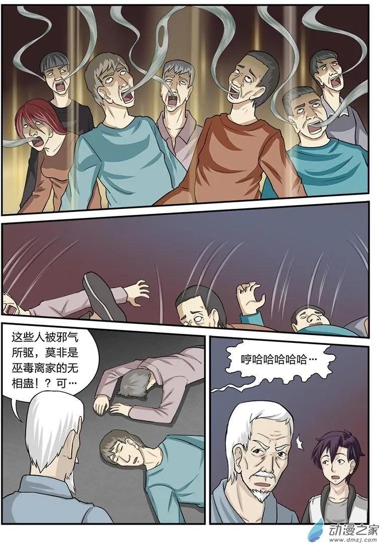 第07回 降灵家族