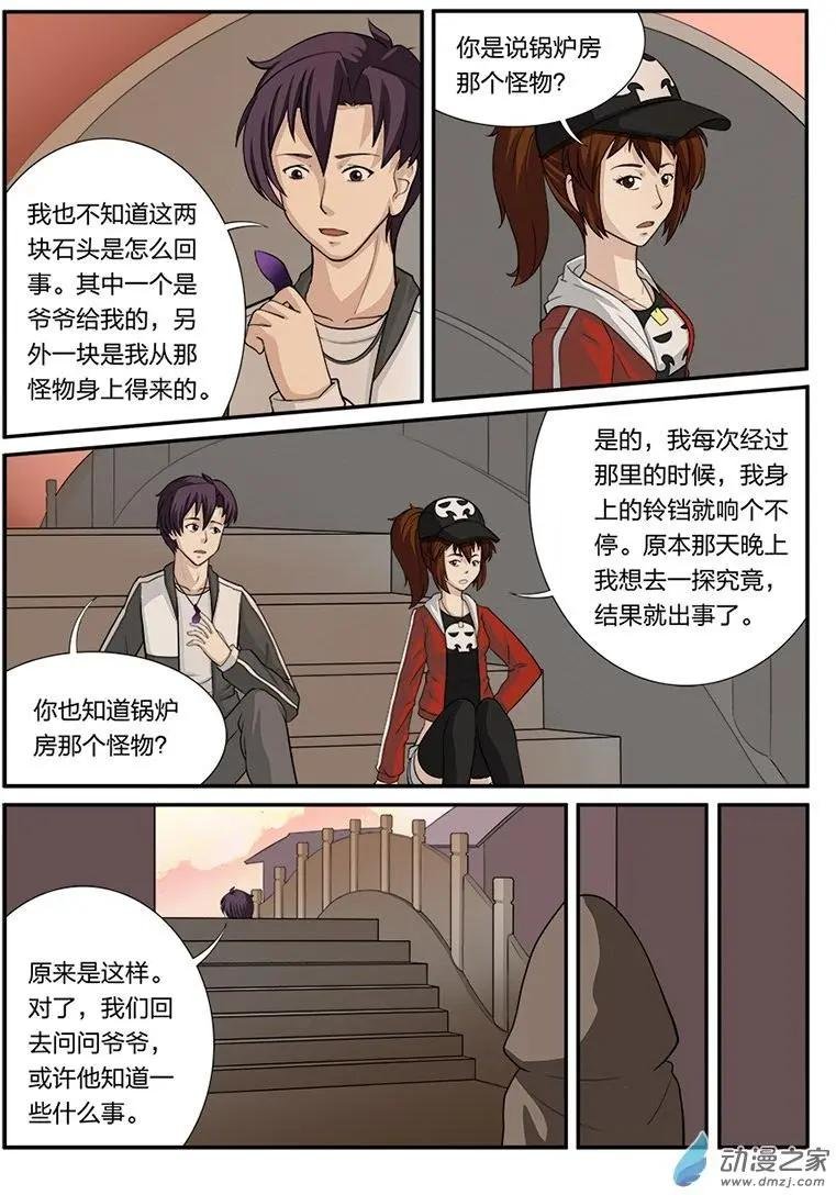 第06回 邪术