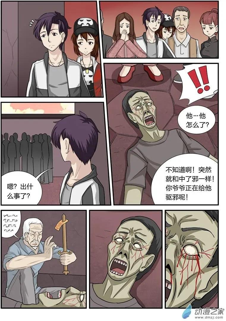第06回 邪术