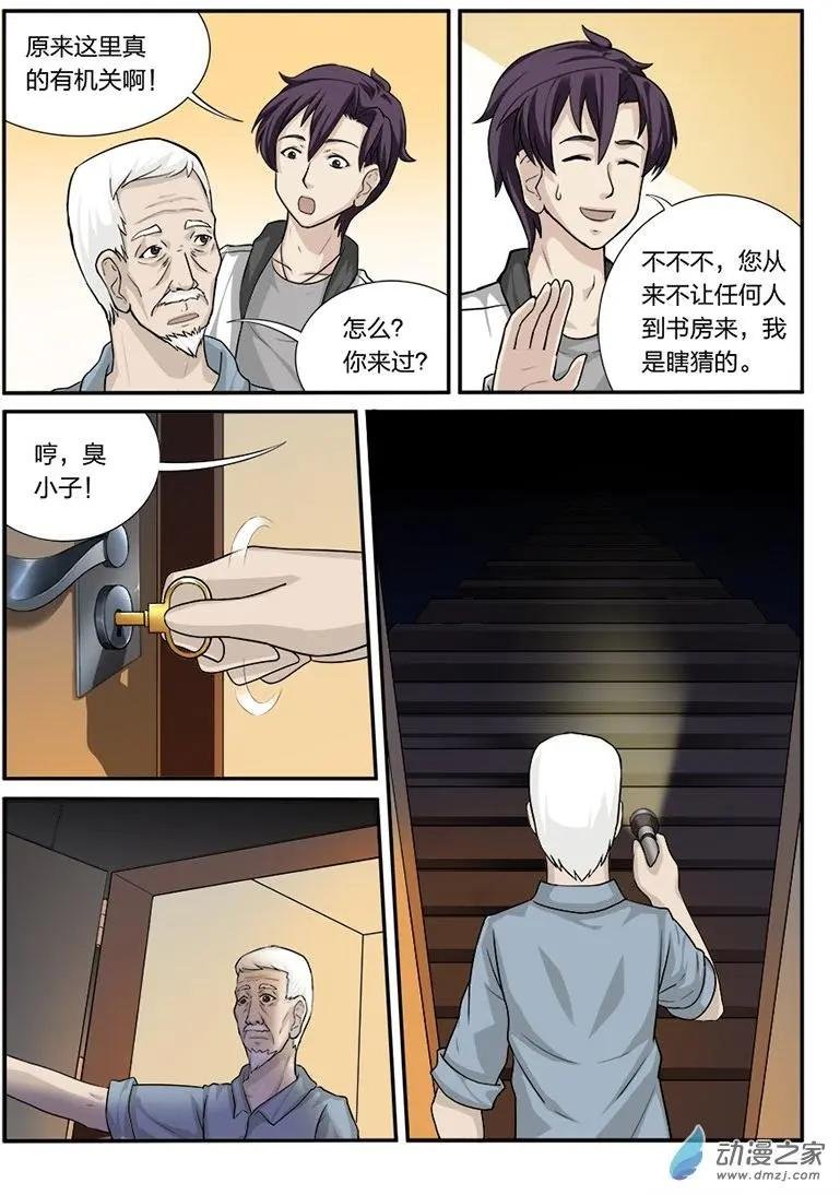 第06回 邪术