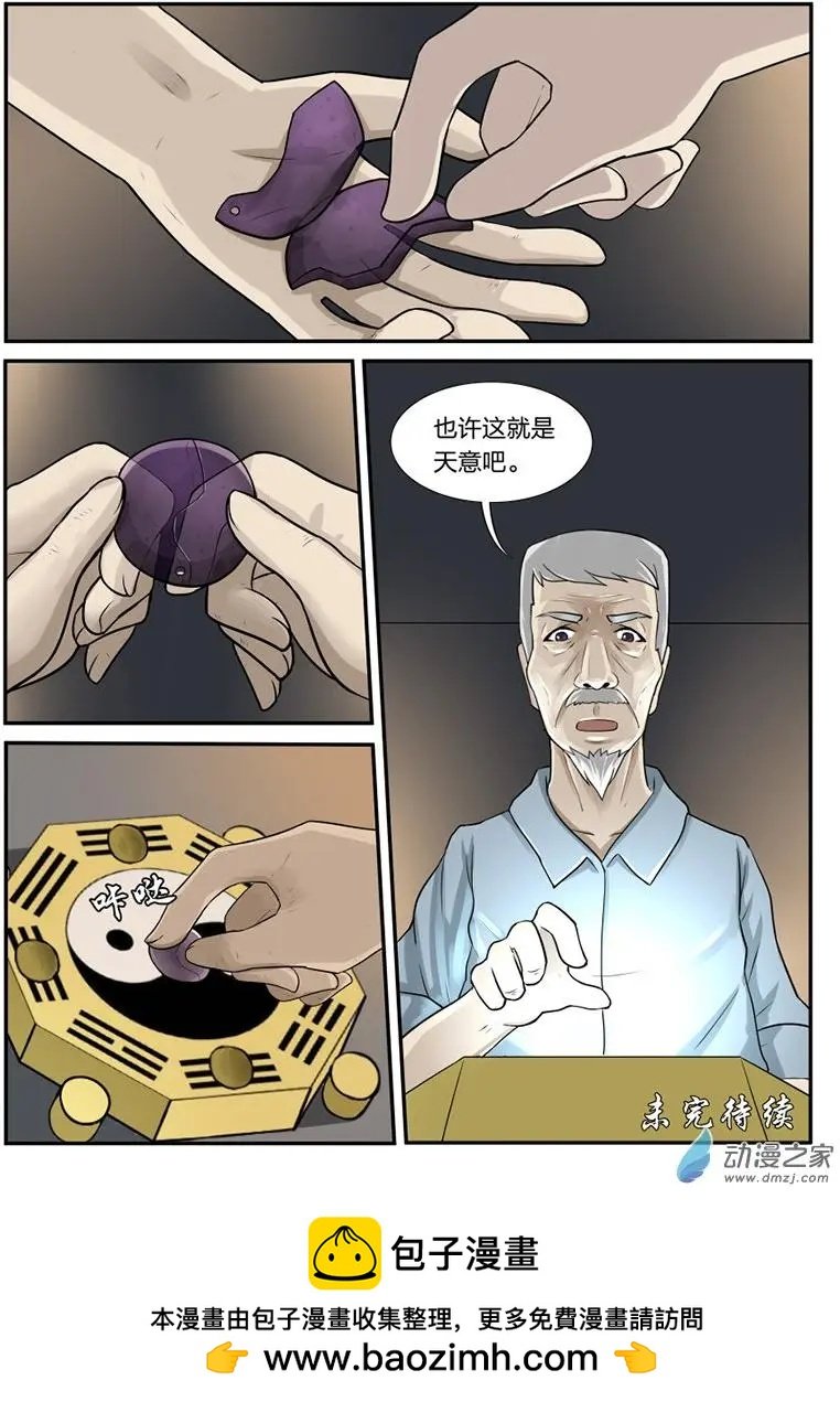 第06回 邪术