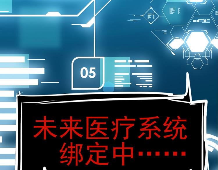 第1话 未来医疗系统