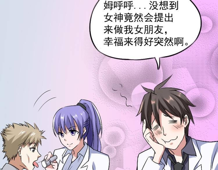 第3话 主人，你误诊了