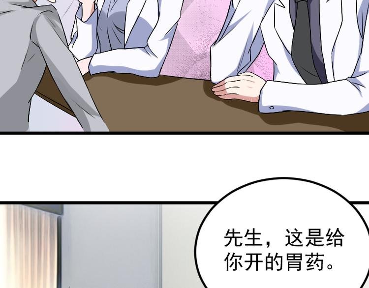 第3话 主人，你误诊了