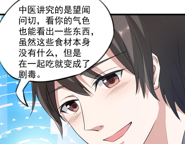 第3话 主人，你误诊了