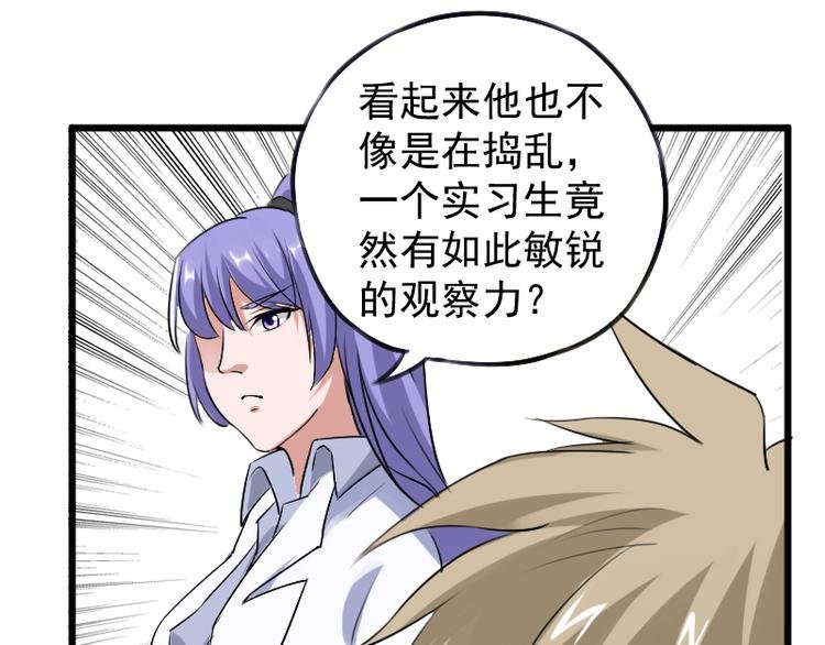 第3话 主人，你误诊了