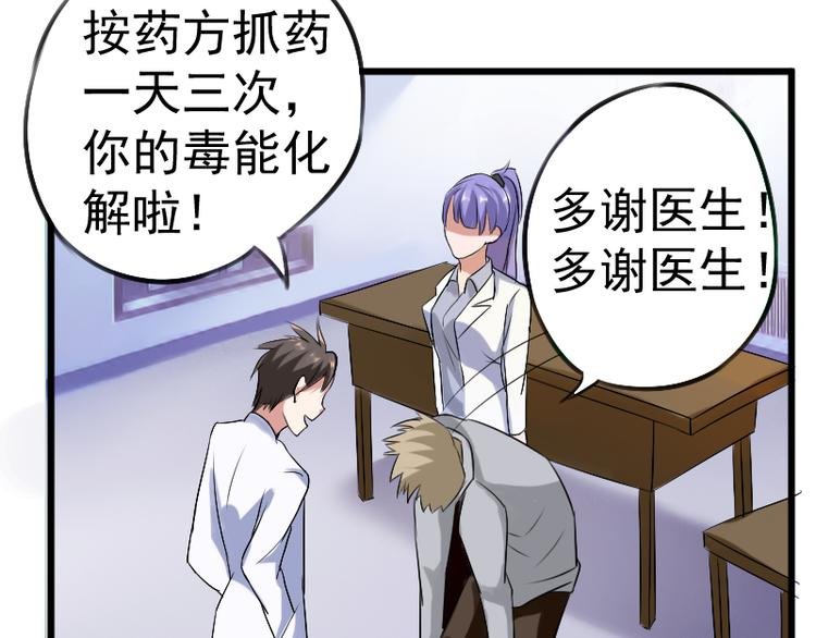第3话 主人，你误诊了