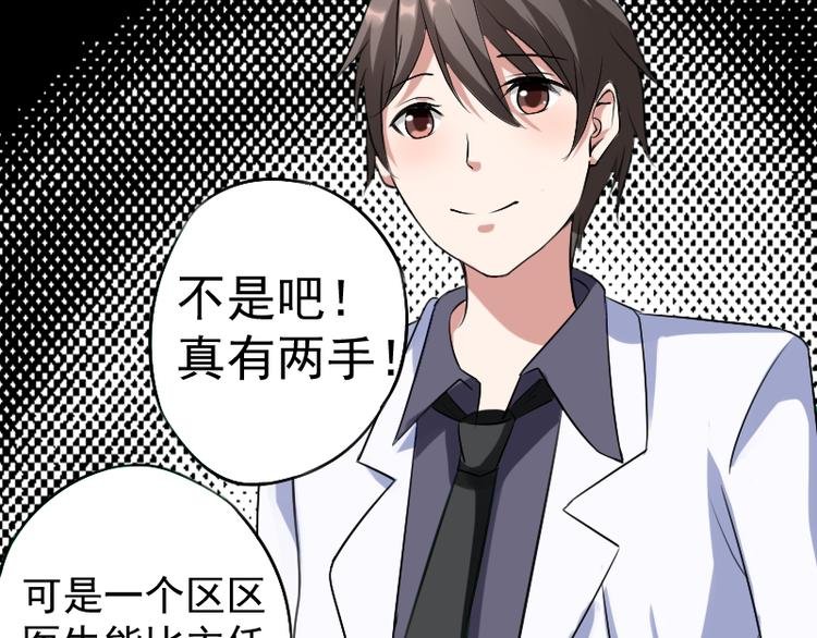 第3话 主人，你误诊了