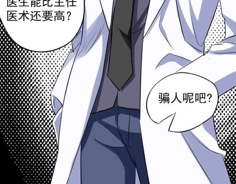 第3话 主人，你误诊了