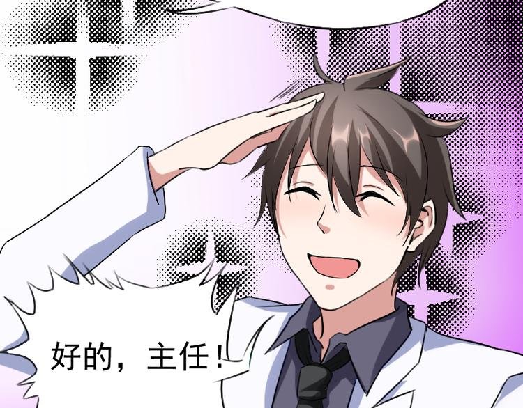 第3话 主人，你误诊了