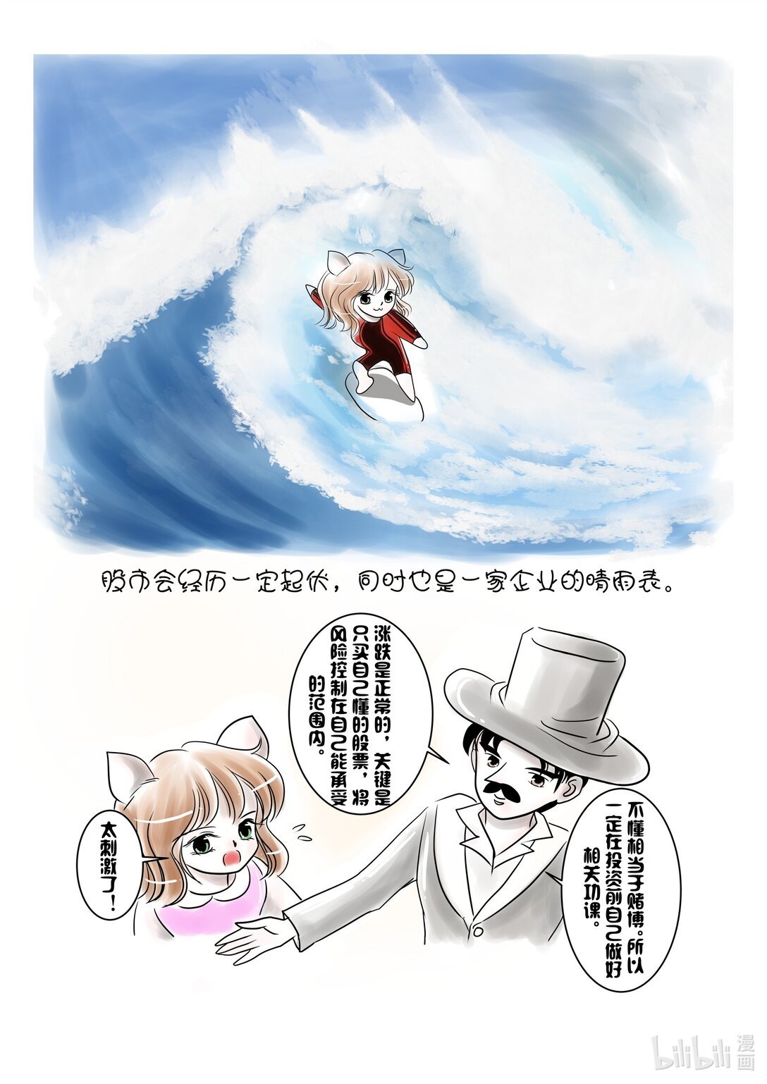 全一话 投资大冒险