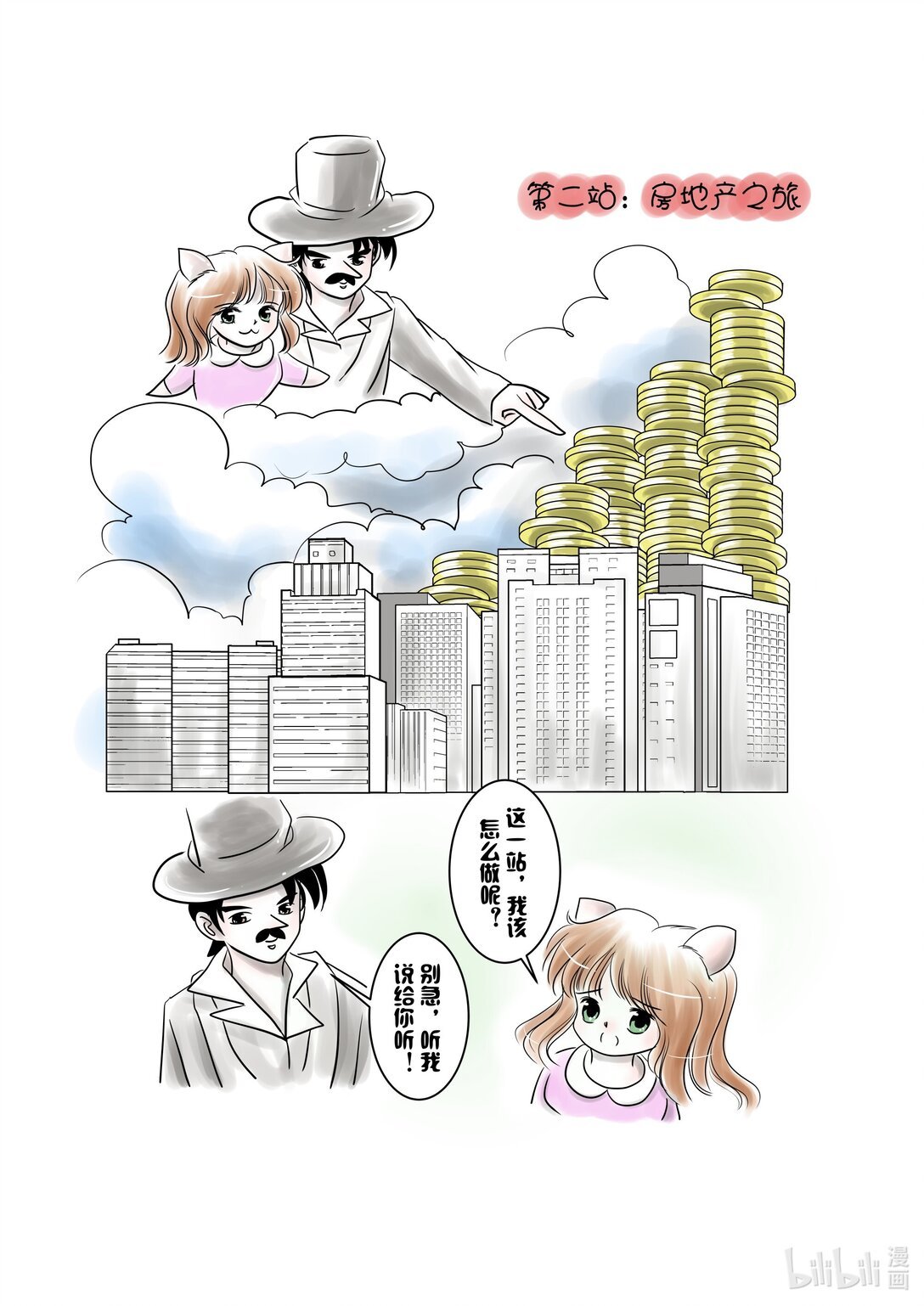 全一话 投资大冒险