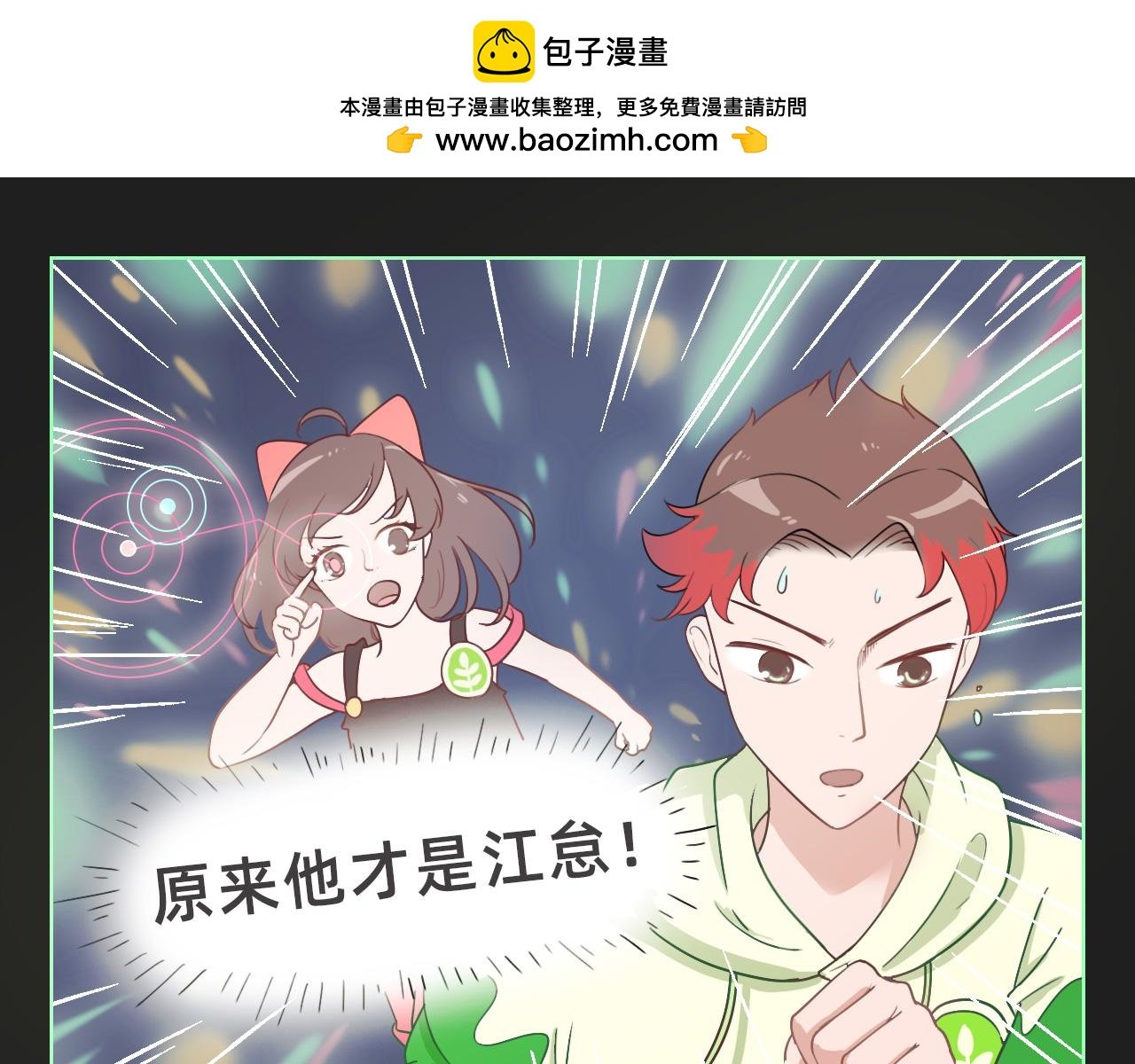 真相揭晓！