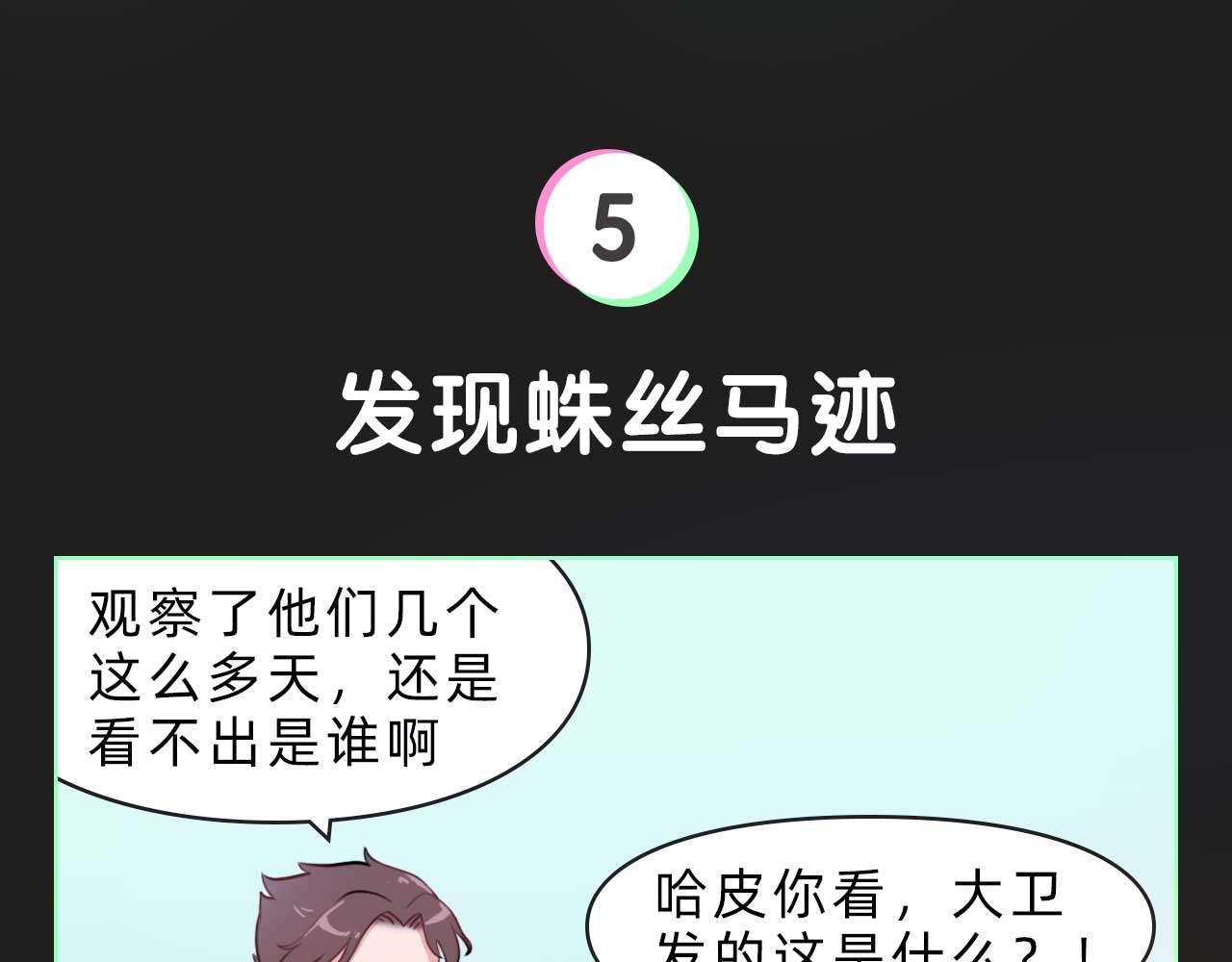 观察记录后发现…竟然是他？！
