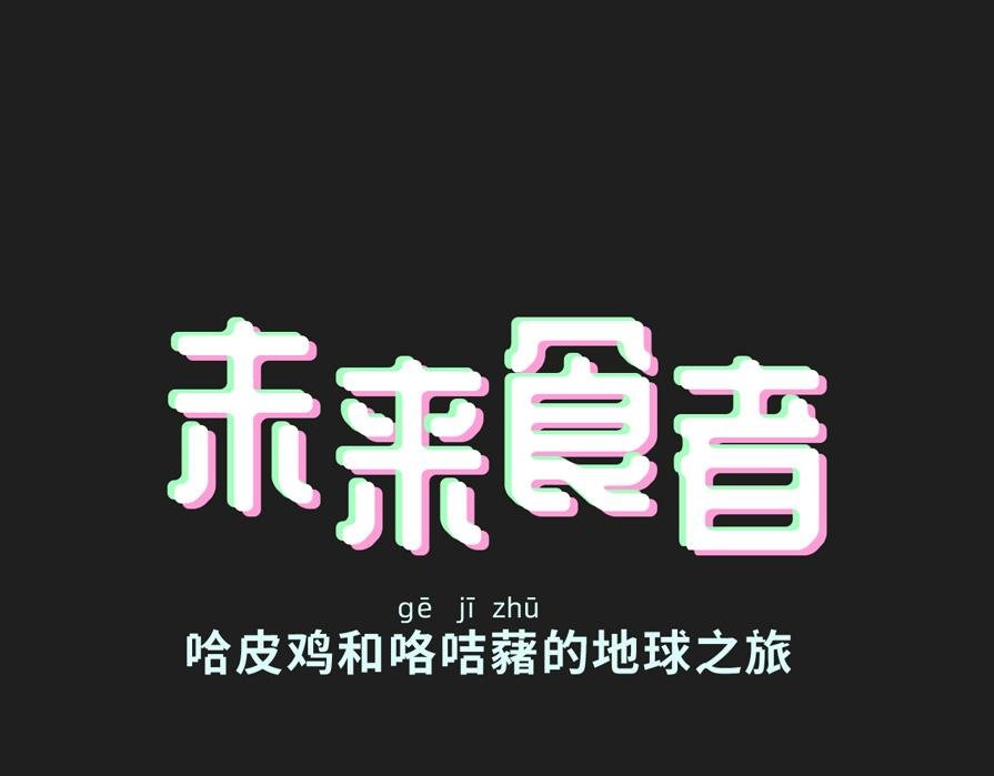 行动开始了！