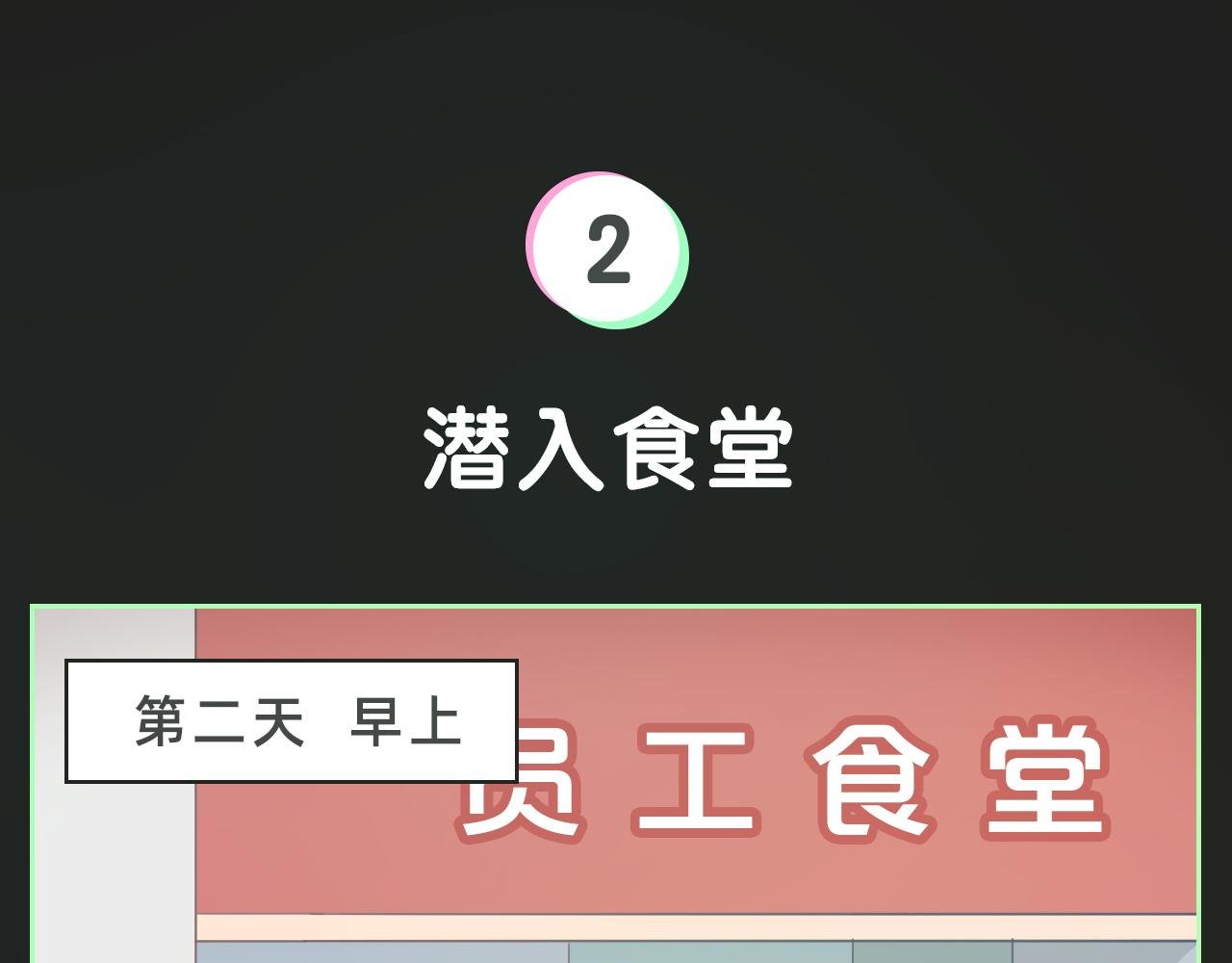 行动开始了！