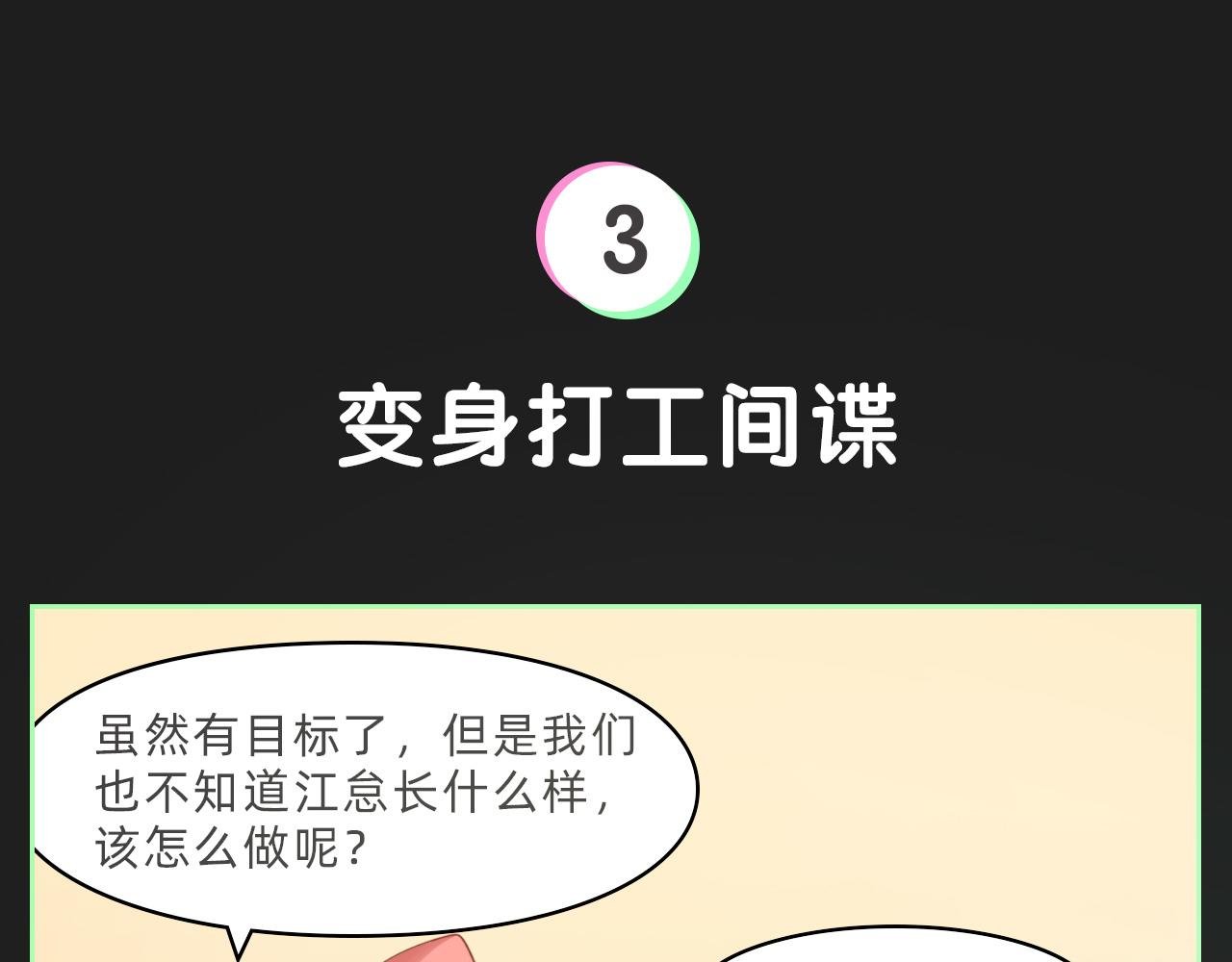 哈皮和咯咭变身打工间谍