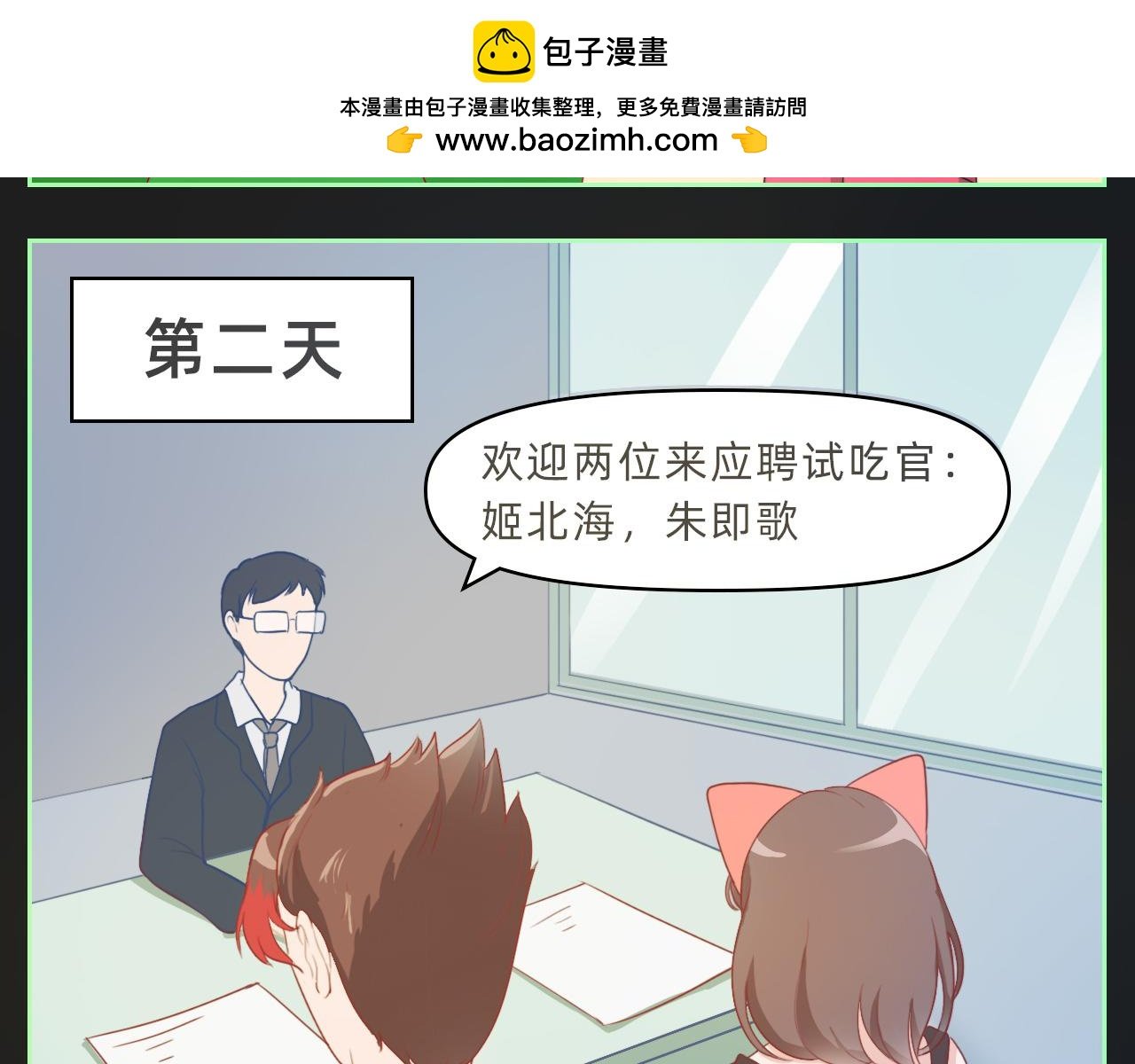 哈皮和咯咭变身打工间谍