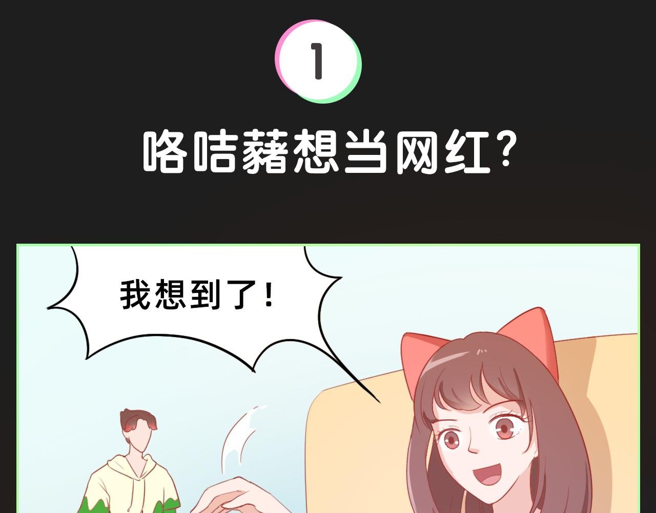 想当网红的咯咭藸