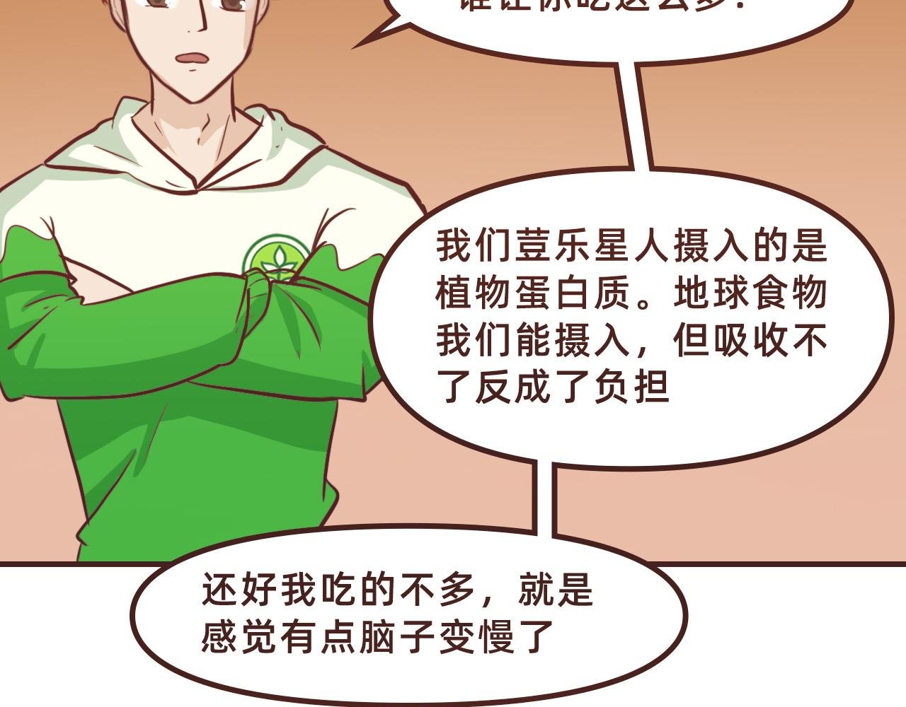吃了地球美食，咯咭藸不消化了？