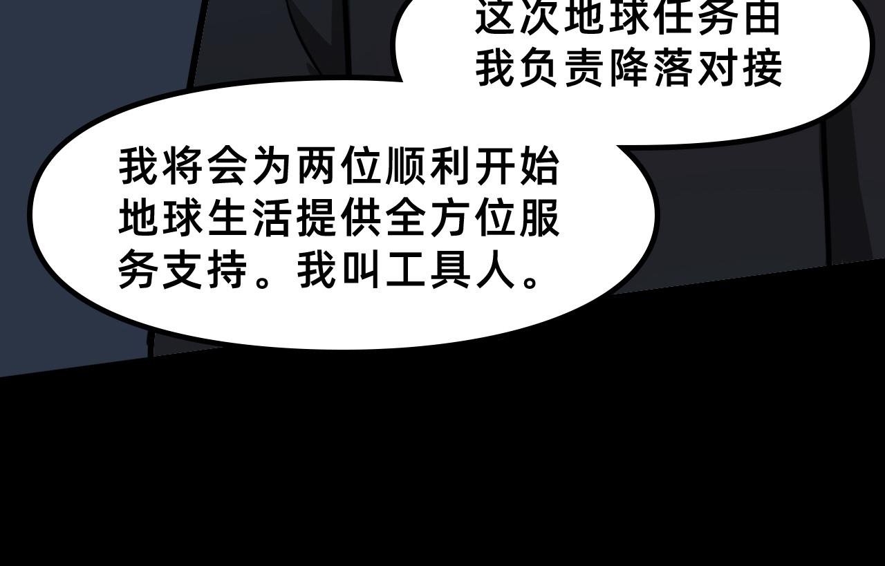 地球第一天，工具人？要打工？
