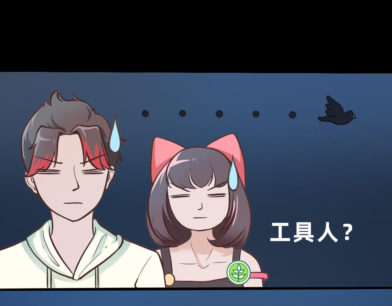 地球第一天，工具人？要打工？