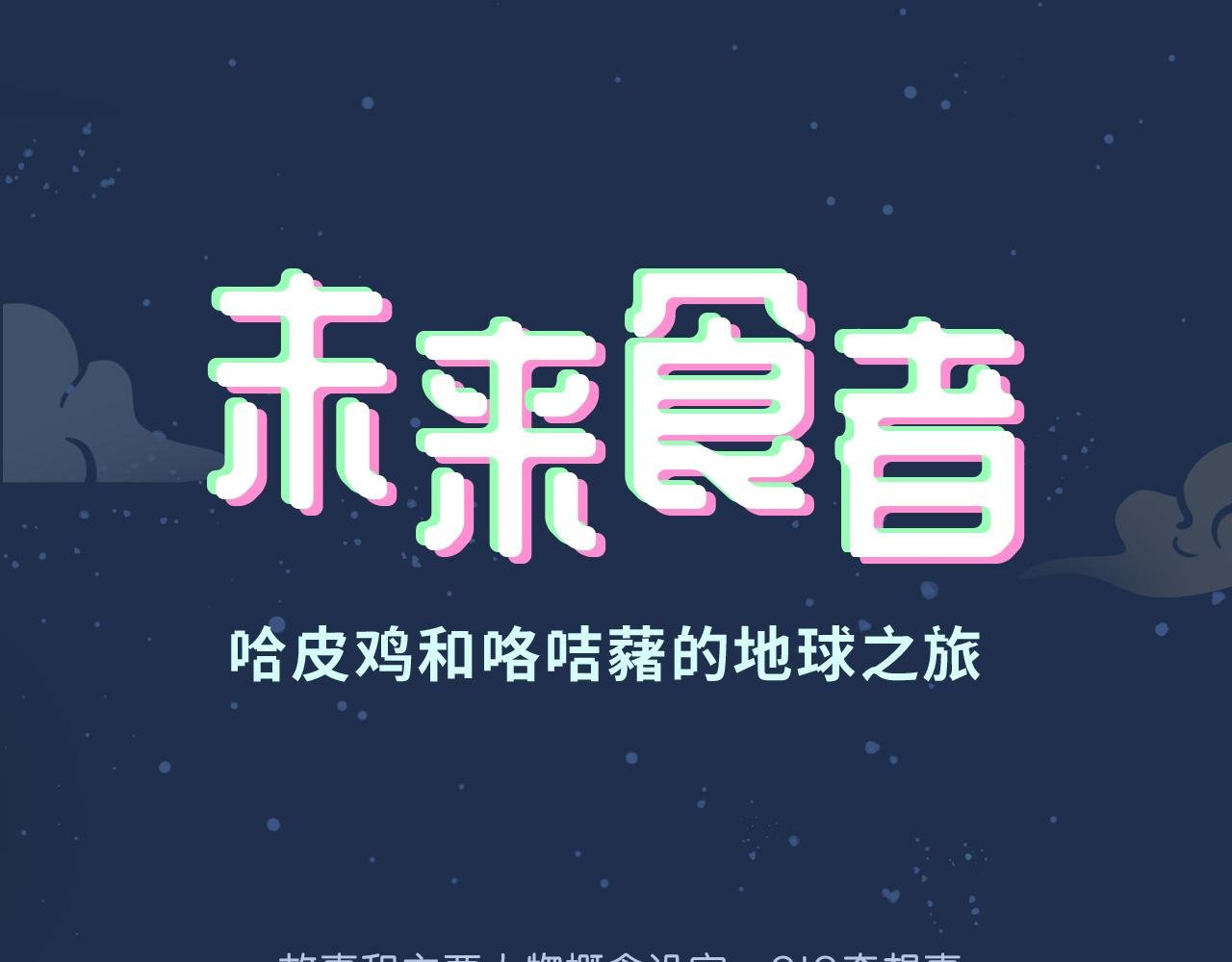 地球第一天，工具人？要打工？