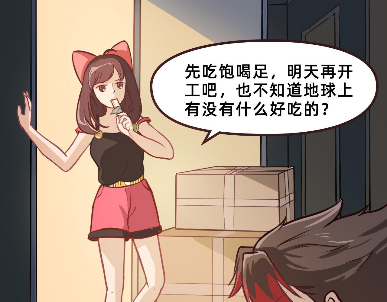 地球第一天，工具人？要打工？