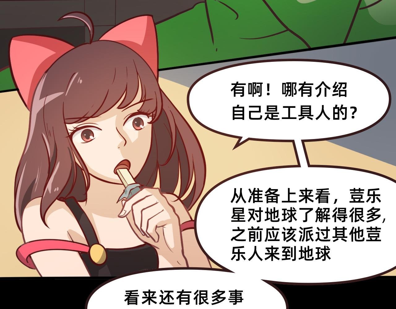 地球第一天，工具人？要打工？