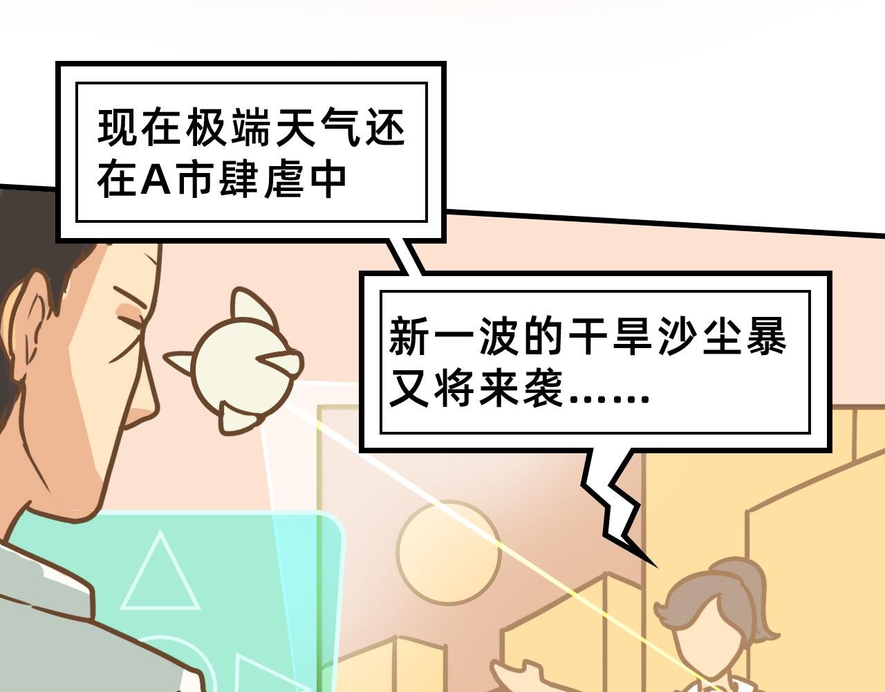 穿越去地球！出发！