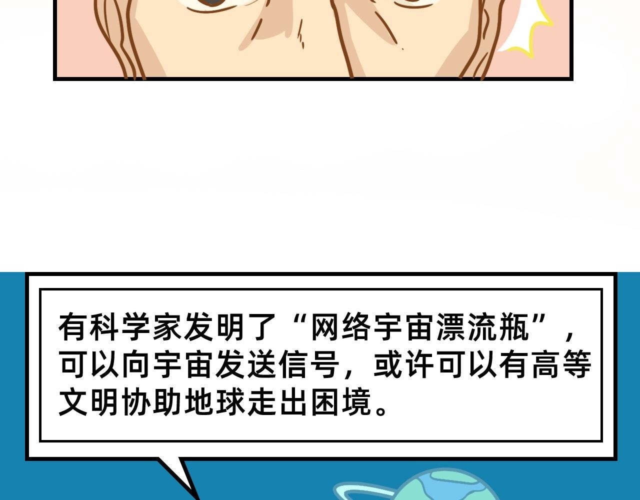 穿越去地球！出发！