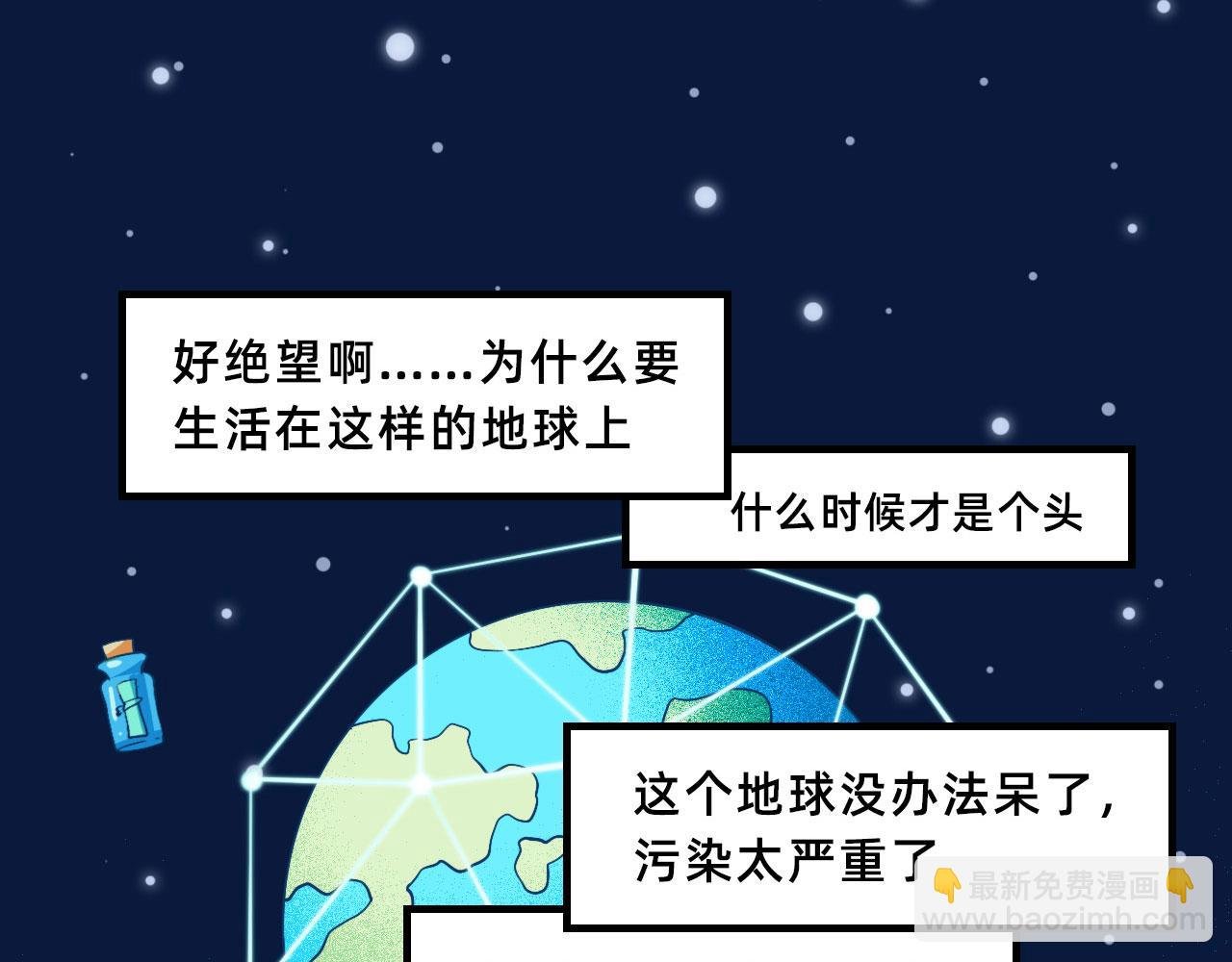 穿越去地球！出发！