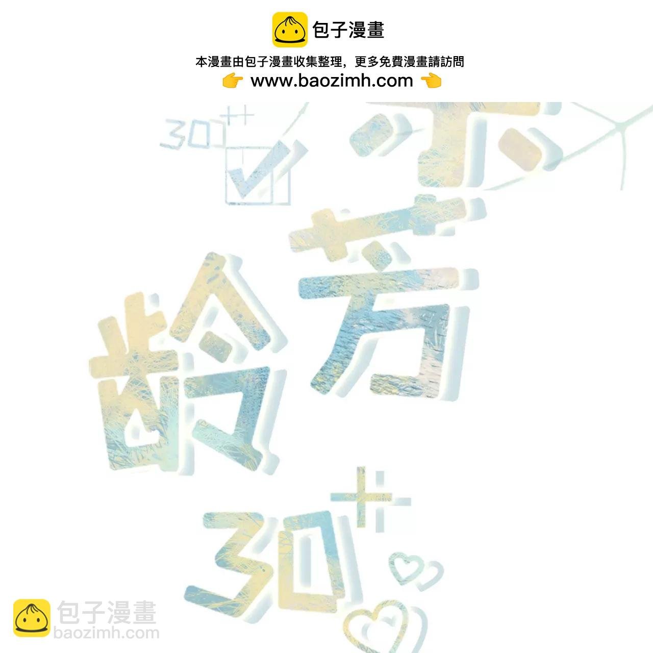被他救了