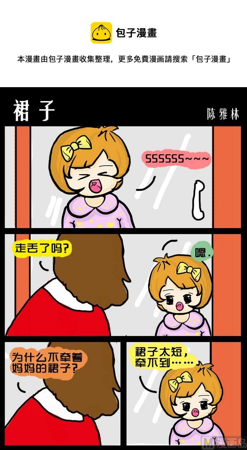8 裙子