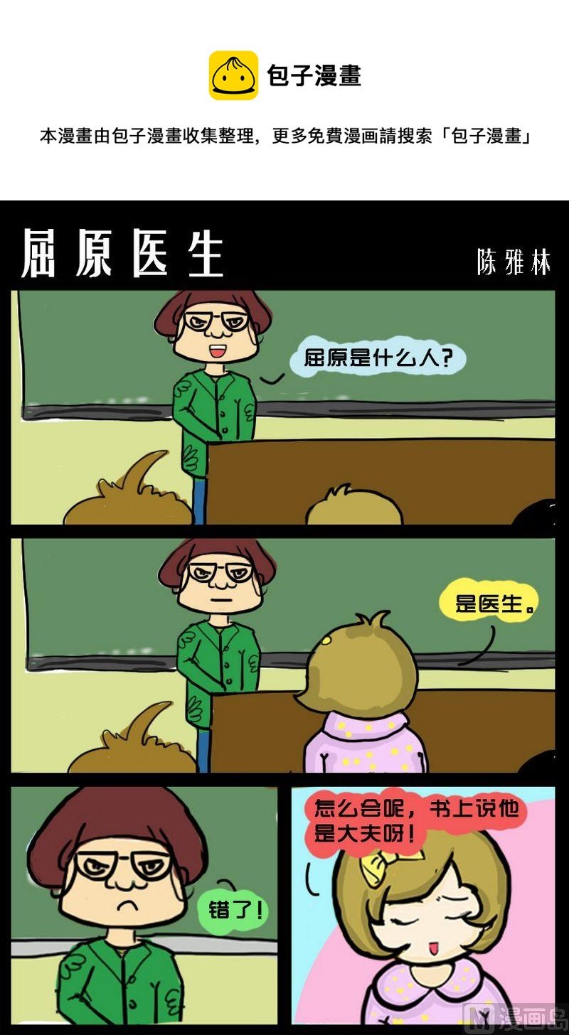 7 屈原医生