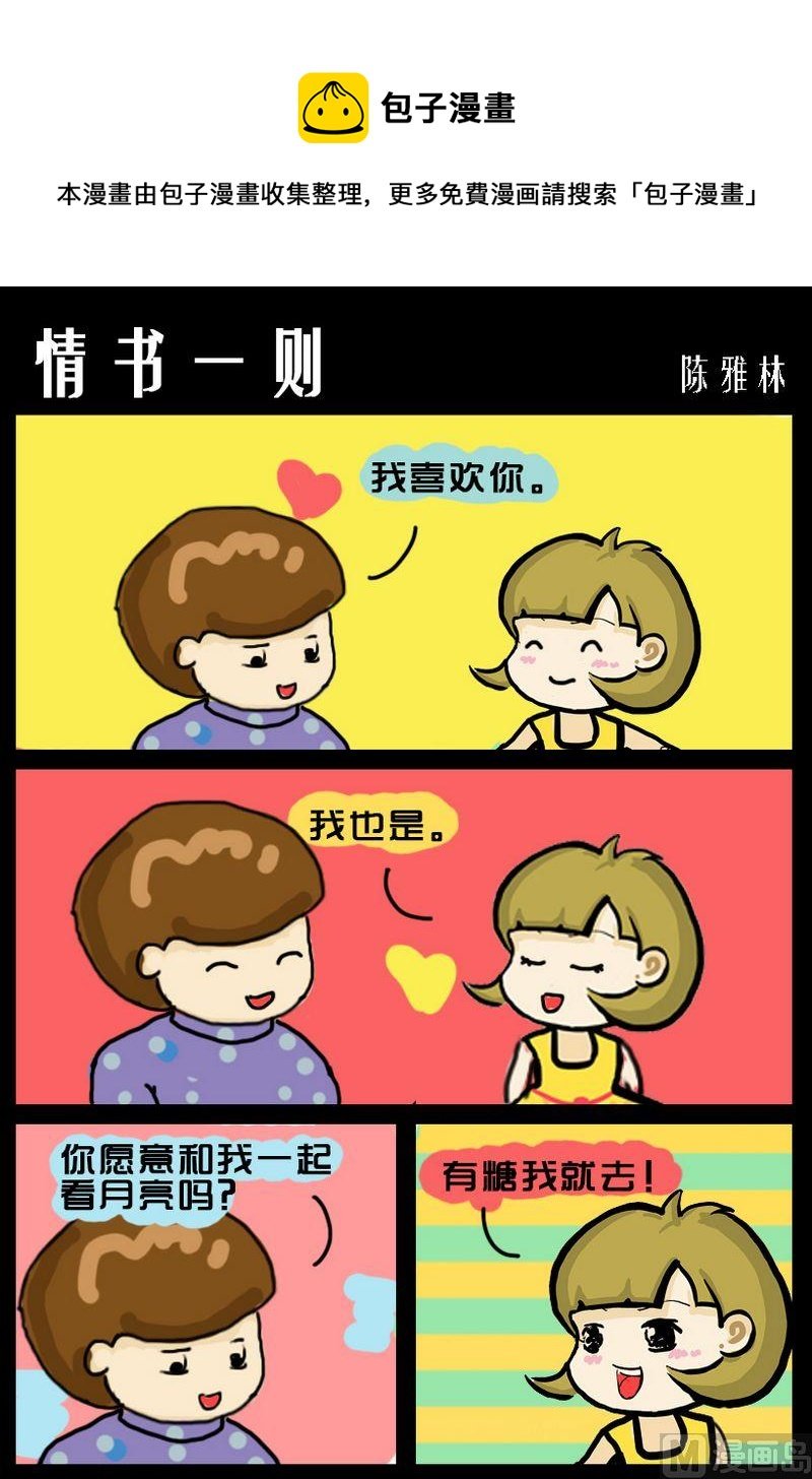 5 情书一则