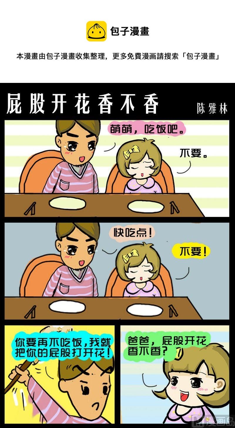 2 屁股开花香不香