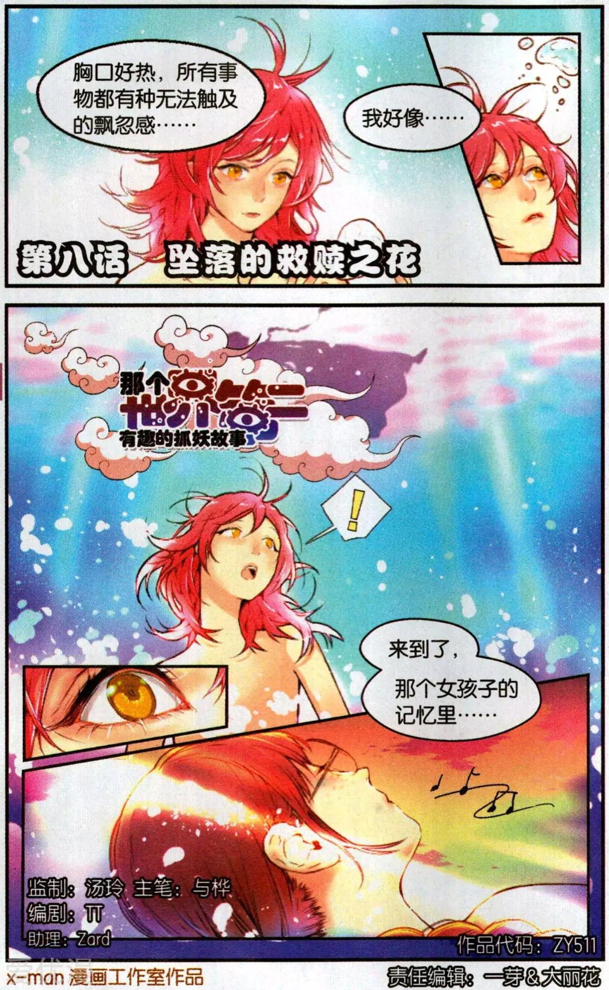 第8话 坠落的救赎之花