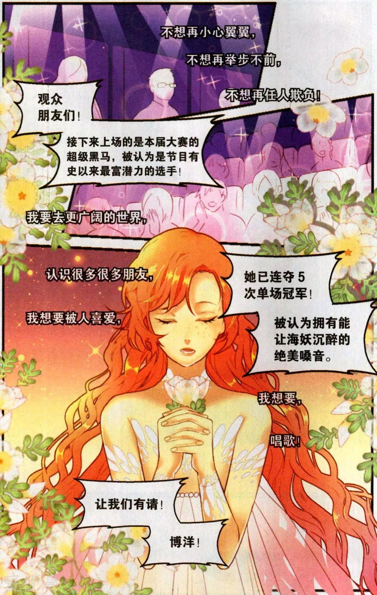 第8话 坠落的救赎之花