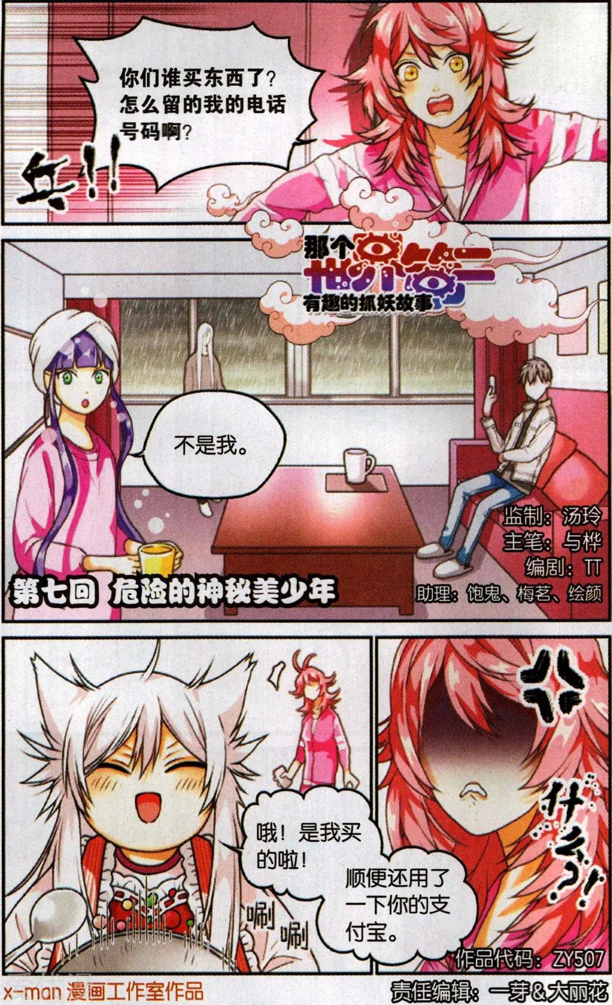 第7话 危险的神秘美少年