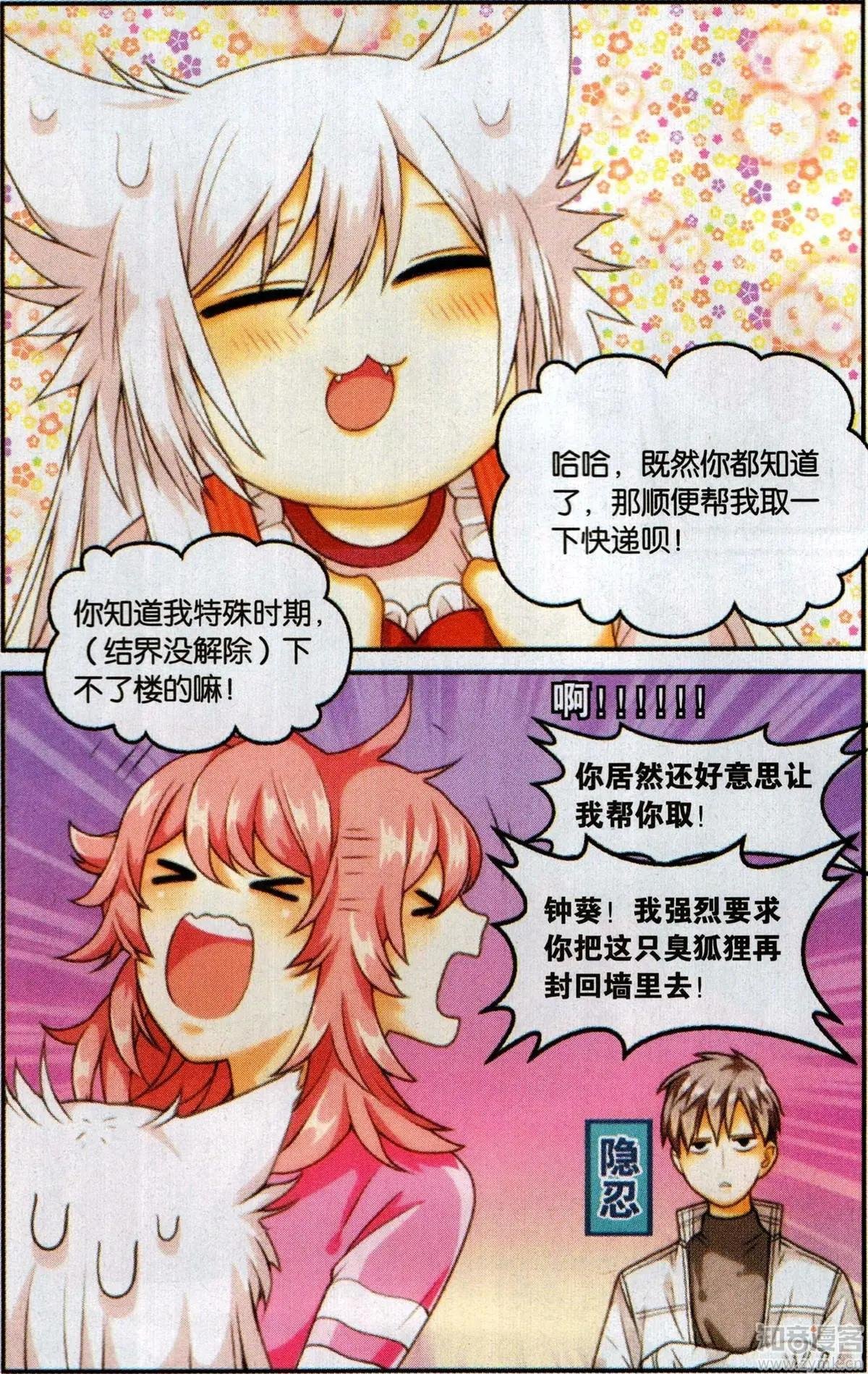 第7话 危险的神秘美少年