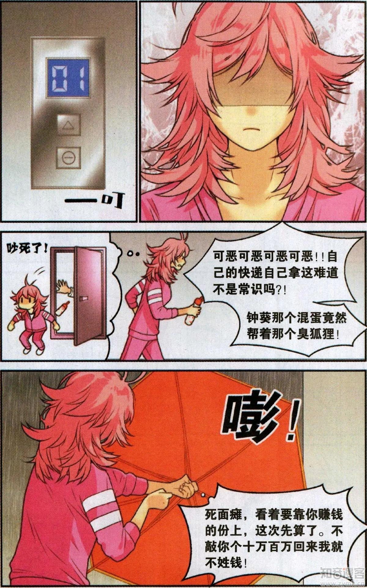 第7话 危险的神秘美少年