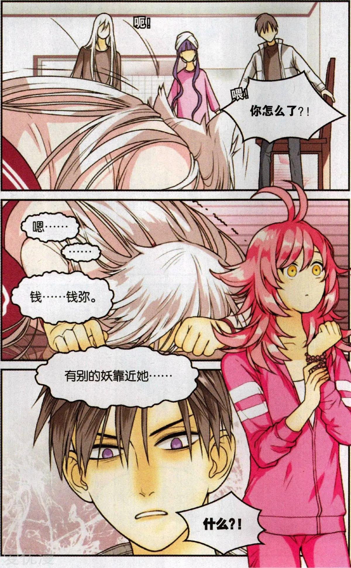 第7话 危险的神秘美少年