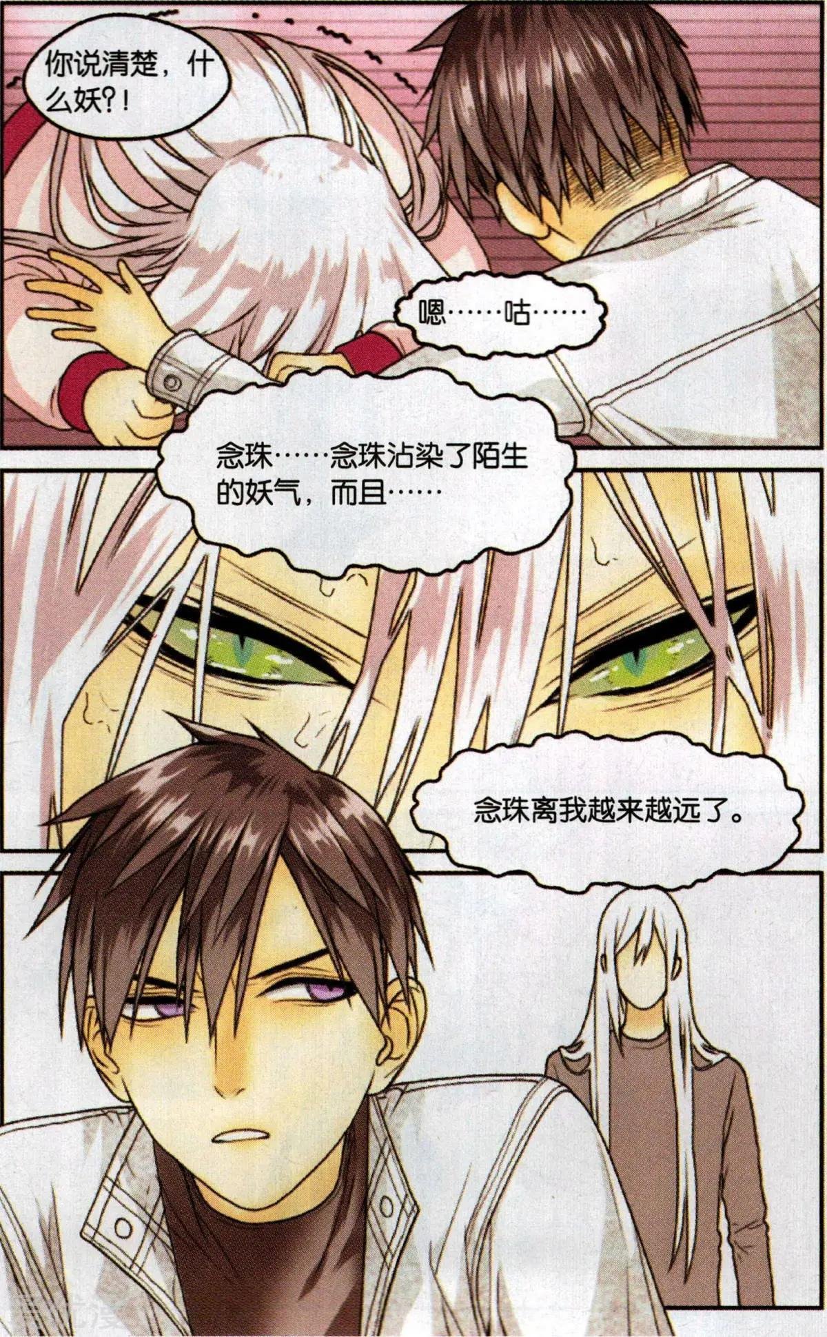 第7话 危险的神秘美少年