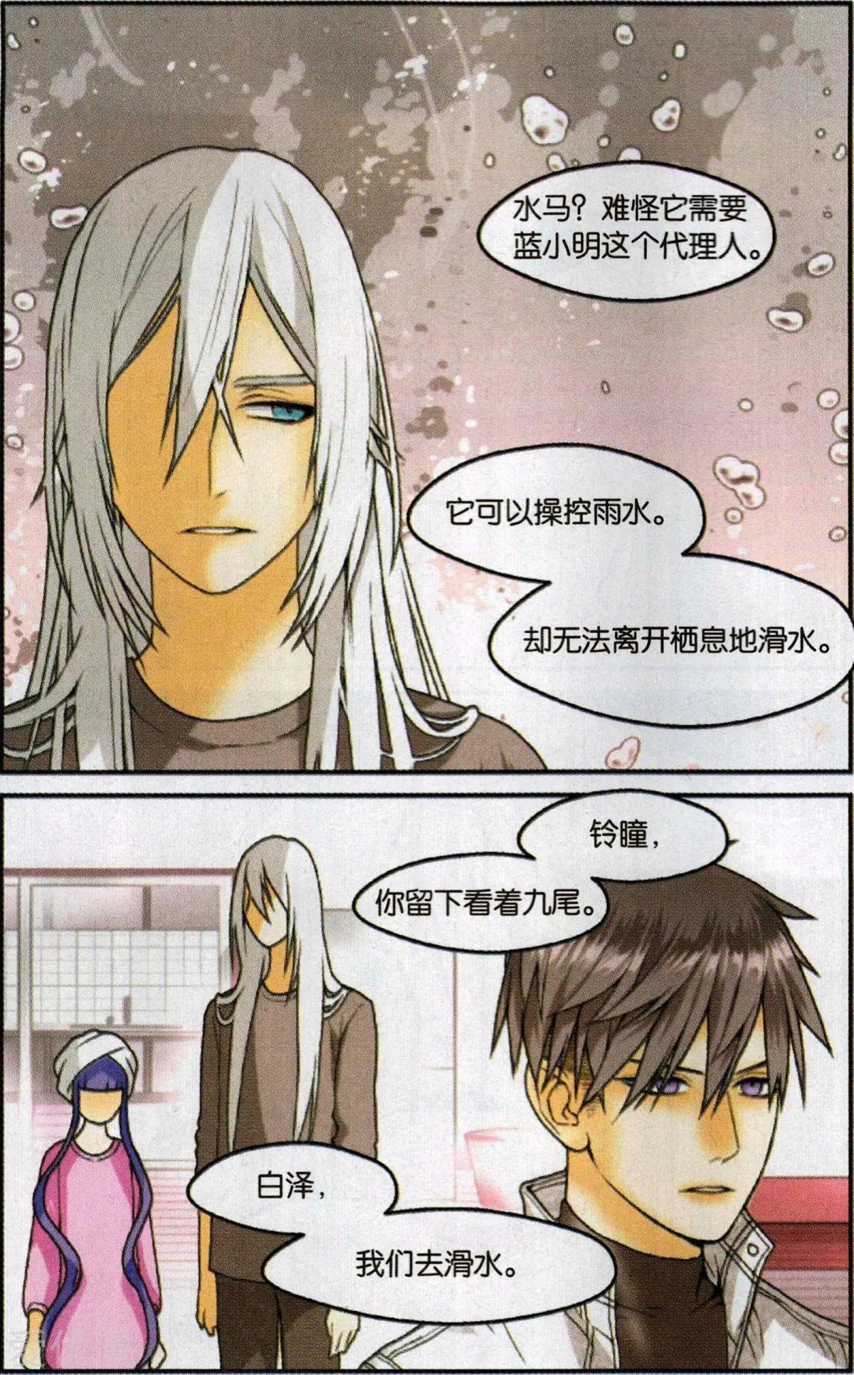 第7话 危险的神秘美少年