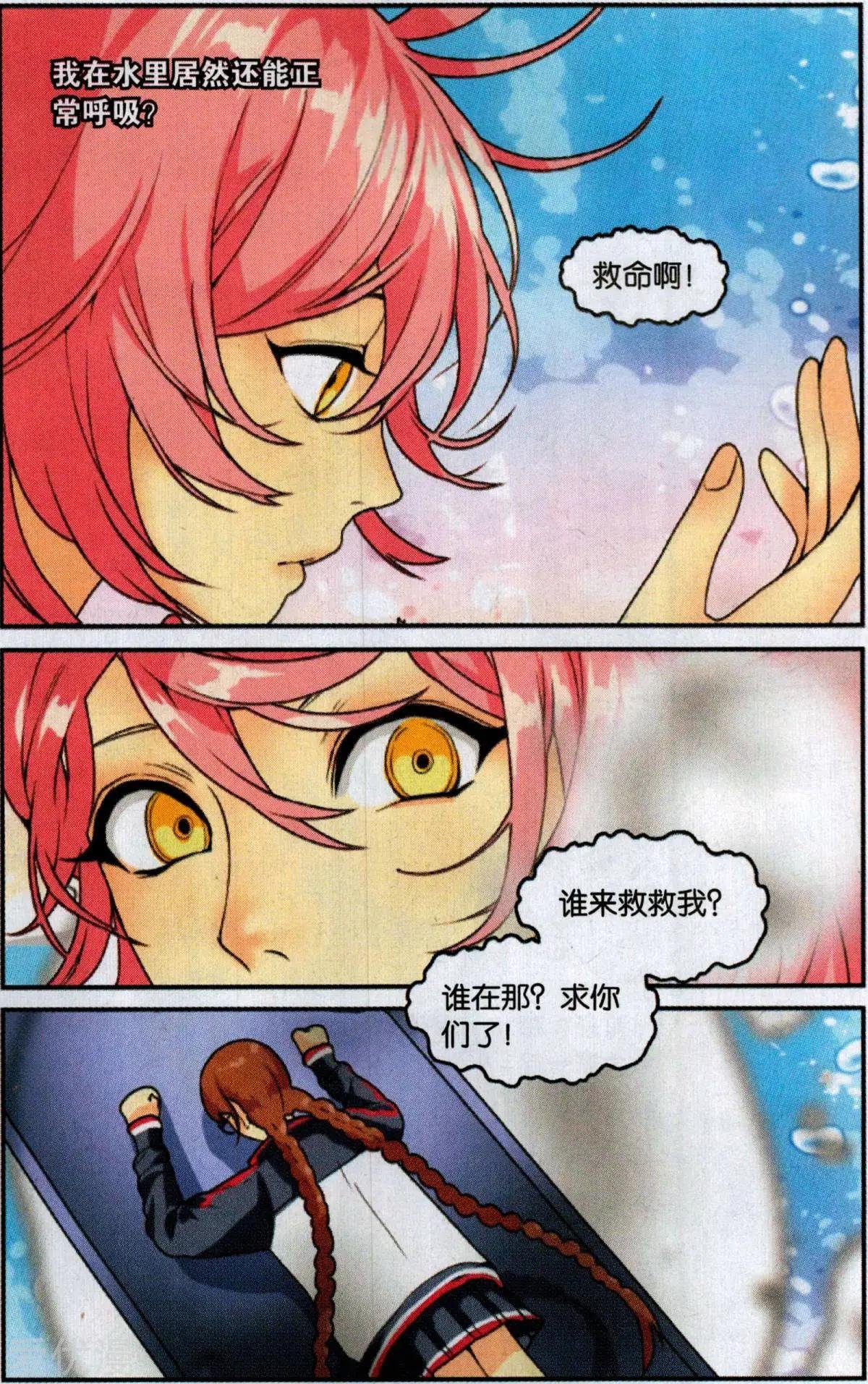 第7话 危险的神秘美少年