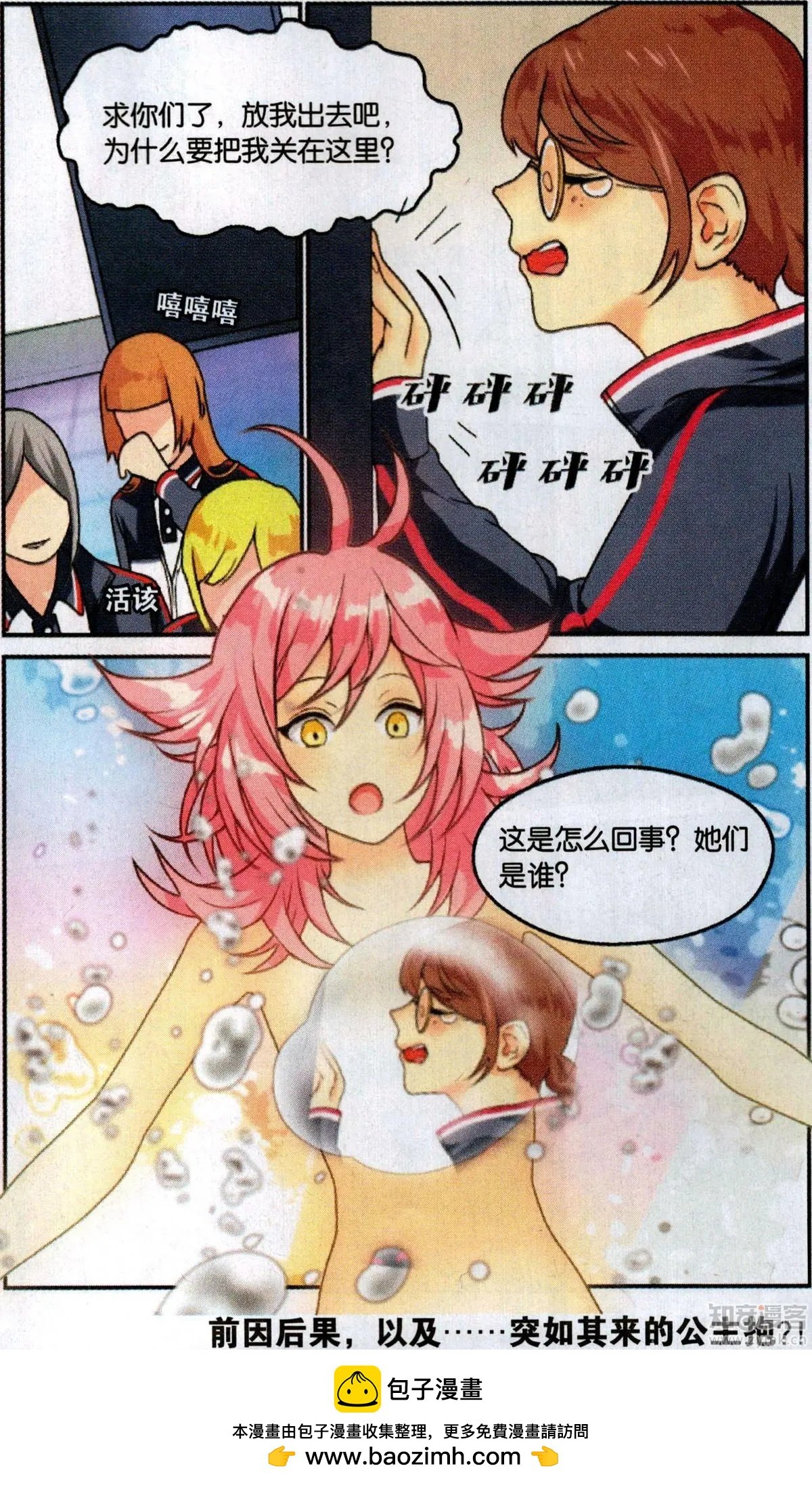 第7话 危险的神秘美少年