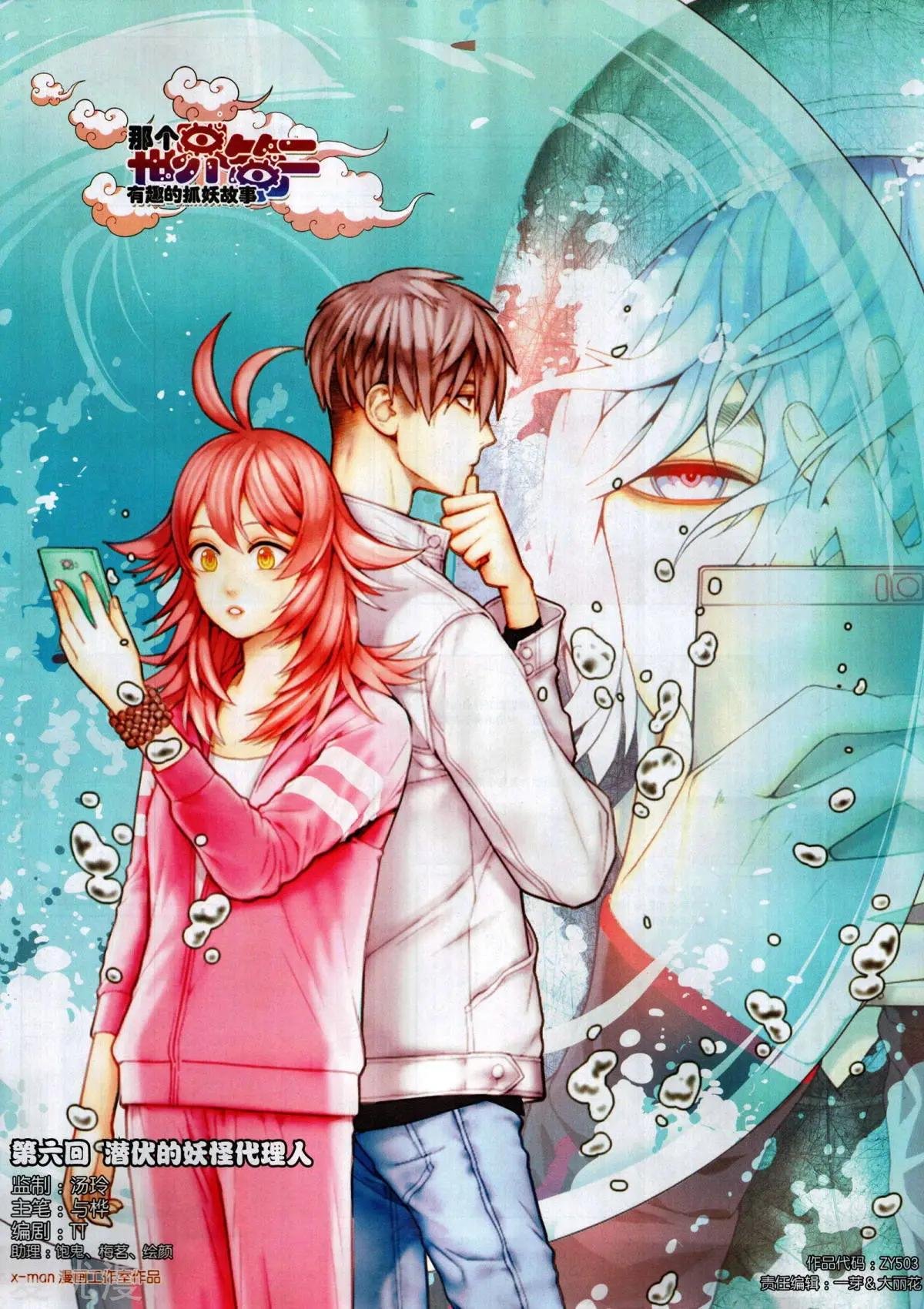 第6话 潜伏的妖怪代理人