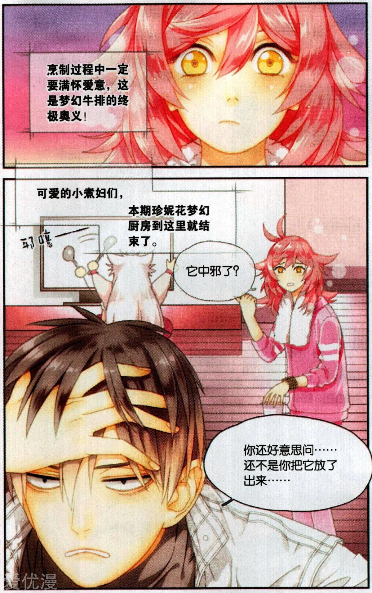 第6话 潜伏的妖怪代理人